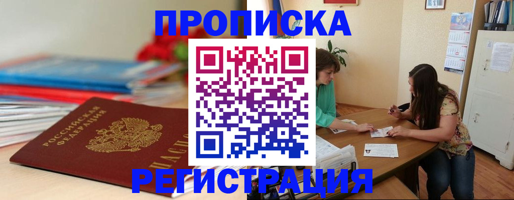 временная регистрация 2025 в Чегеме